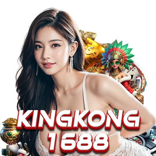 kingkong1688 แตกง่าย