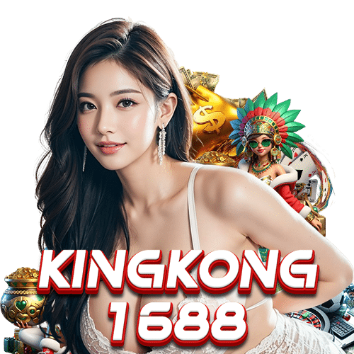 kingkong1688 แตกง่าย